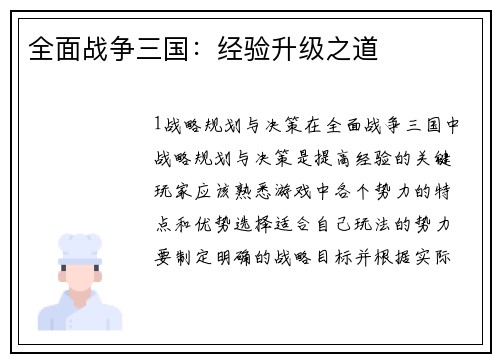 全面战争三国：经验升级之道